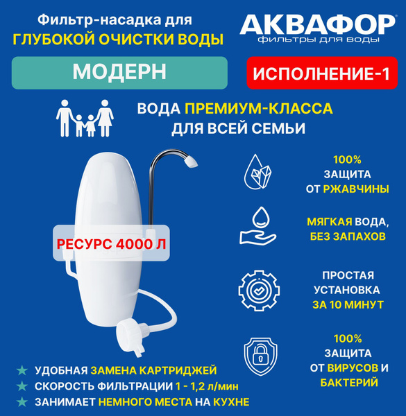 Фильтр-насадка на кран Аквафор, Грубая очистка, Тонкая очистка купить ...