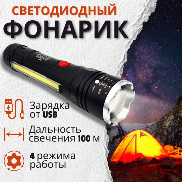 Фонарик аккумуляторный; LED, сверхъяркий, для охоты и рыбалки, ZOOM, с ...