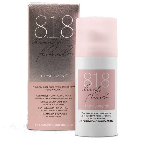 818 beauty formula Сыворотка для лица Восстановление, 15 мл - купить с ...