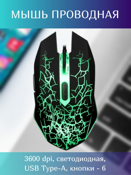 Игровая мышь проводная DEXP проводная Мышь/мышка/USB/беспроводная ...