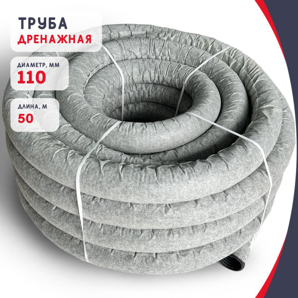 Дренажная труба 110 мм с перфорацией в фильтре М100 - 50м.п ...