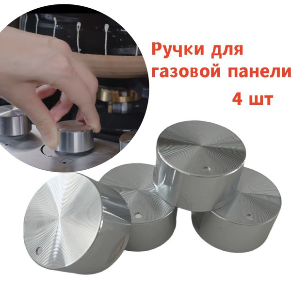 Ручка для газовой панели, духового шкафа и плиты, металлическая, 4 шт ...