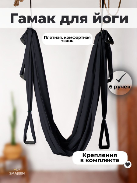 Гамак для йоги Smajeen Classic с ручками - купить с доставкой по ...