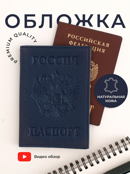 Обложка на паспорт кожаная мужская и женская - купить с доставкой по ...