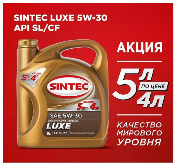масло синтек характеристики отзывы. масло синтек характеристики отзывы. масло моторное синтек платинум 5w30 отзывы характеристики. синтек 0w20. 801997 sintec luxe sae 10w-40 api sl/cf promo, 5l.
