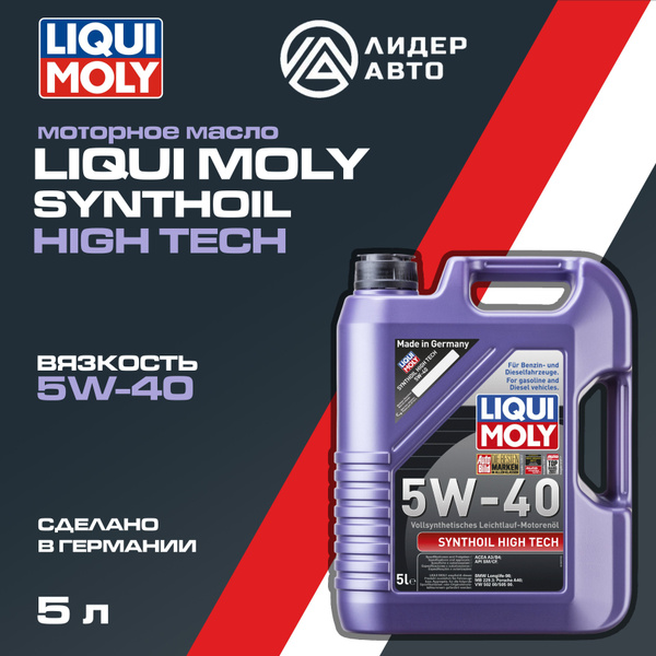 Масло моторное Liqui Moly SYNTHOIL HIGH TECH 5W-40 Синтетическое 5 л ...