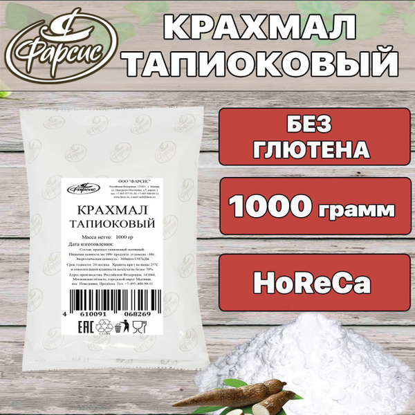 Фарсис Крахмал Тапиоковый 1000г. 1шт. - купить с доставкой по выгодным ...
