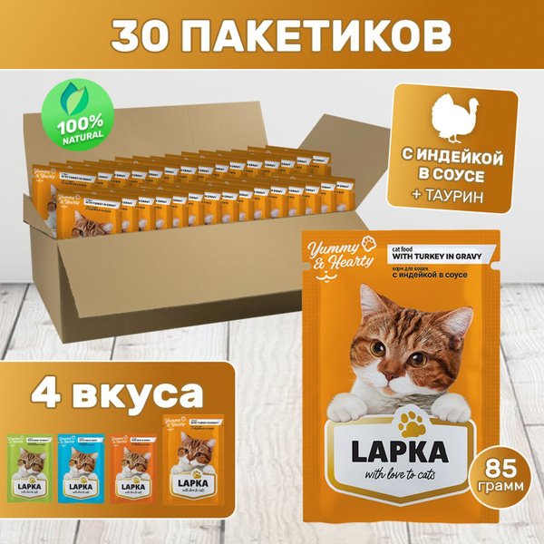 Корм для кошек влажный Лапка с Индейкой в соусе, 30 шт ...