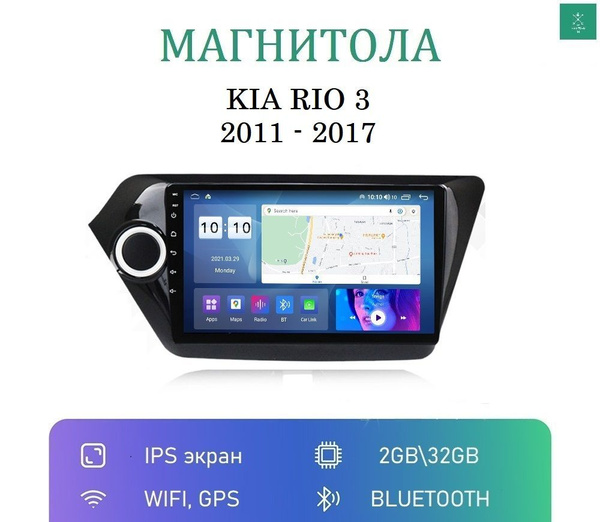 Штатная магнитола для Киа Рио 3 (Kia Rio 3) на Андроид, (2011, 2012 ...