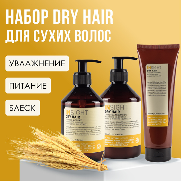 INSIGHT Dry Hair Набор для волос (шампунь, 400 мл +кондиционер, 400 мл ...
