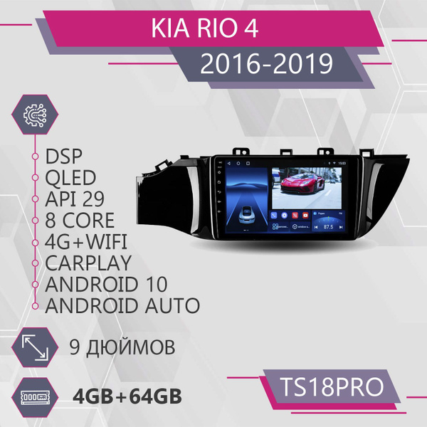 Штатная магнитола TS18Pro/4+64GB/для Kia Rio 4 (А)/ Киа Рио/ магнитола ...