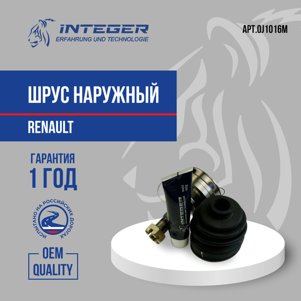 Шрус наружный граната для Renault Logan/Largus/Duster/Sandero/08> Рено ...