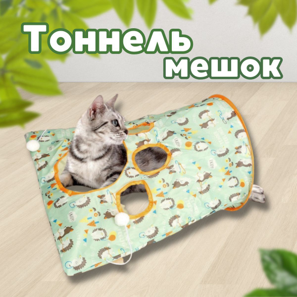 Тоннель для кошек игровой / шуршащий для собак мелких пород и кроликов ...