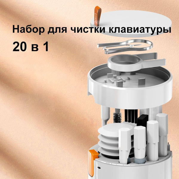 набор для чистки клавиатуры, компьютера, телефона, наушников и ноутбука ...