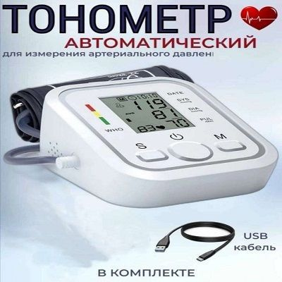 Тонометр автоматический на плечо - купить с доставкой по выгодным ценам ...