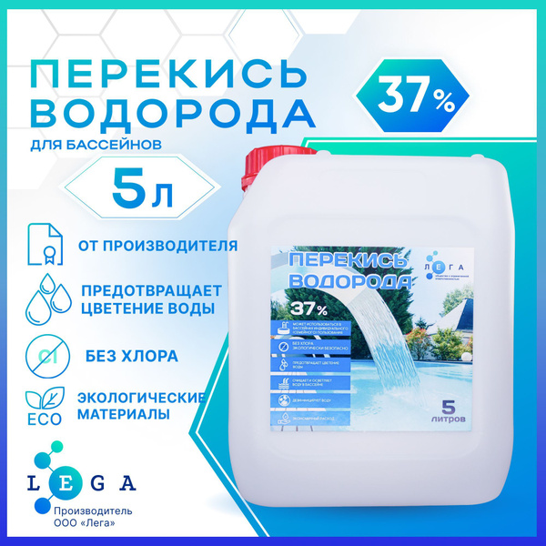 Перекись водорода 37% для бассейна 5л - купить с доставкой по выгодным ...
