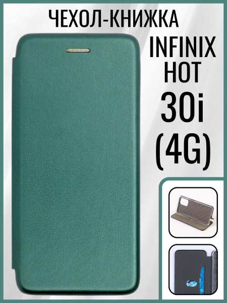 Чехол на INFINIX HOT 30i (4G) / чехол на infinix hot 30i / чехол на ...