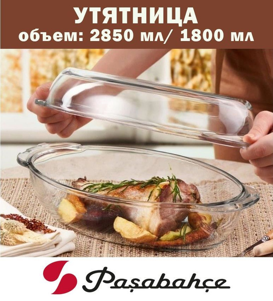 Посуда для СВЧ Pasabahce - купить по выгодной цене в интернет-магазине ...