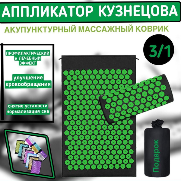 Аппликатор игольчатый(аппликатор Кузнецова). Игольчатый коврик ...