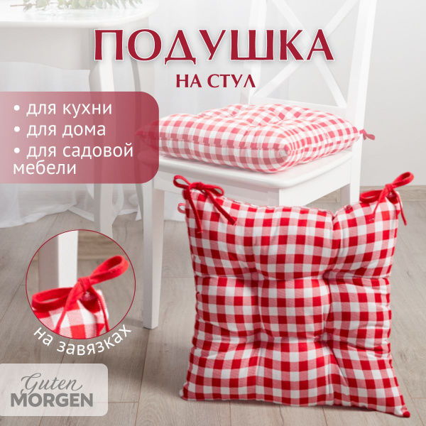 Подушка на стул Guten Morgen Сидушки 40x40 см - купить по выгодным ...