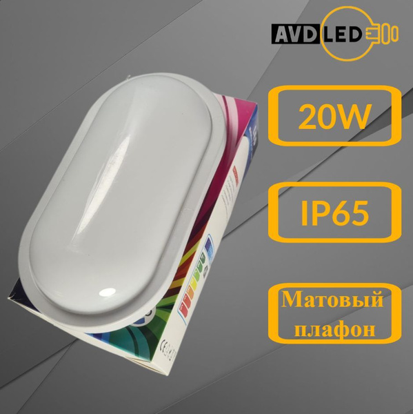 Светильник уличный 20вт IP65 плафон овальный купить на OZON по низкой ...