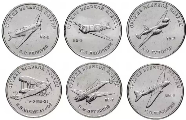 25 рублей 2019-2020 "Оружие Великой Победы - Самолеты", 6 монет ...