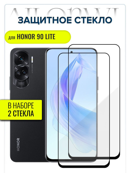 Хонор 90 и 90 лайт. Honor 90 lite стекло. Защитное изогнутое стекло для honor magic5. Хонор 90 lite. Honor 90 и 90 lite отличия.