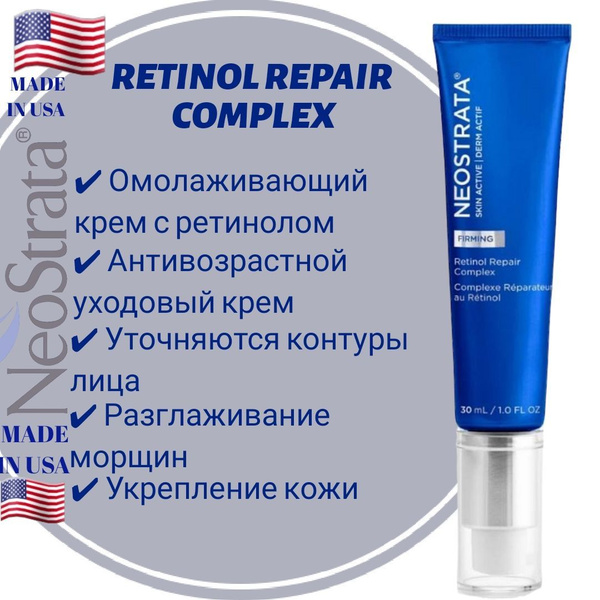 NeoStrata FIRMING Омолаживающий крем с ретинолом Retinol Repair Complex ...