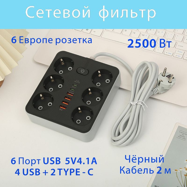 Сетевой фильтр Удлинители Разветвители электрические Тройник ...