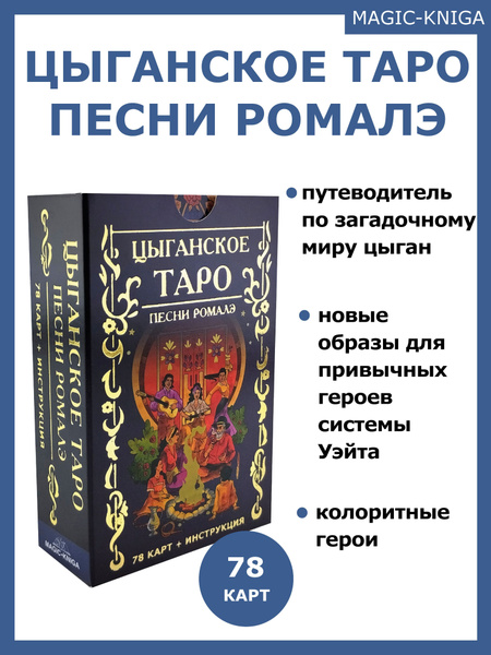 Карта «Постоянство» в цыганских раскладах: значение и толкование