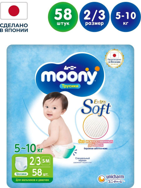 MOONY подгузники трусики детские 2/3 размер S/M (5-10 кг) New - купить ...