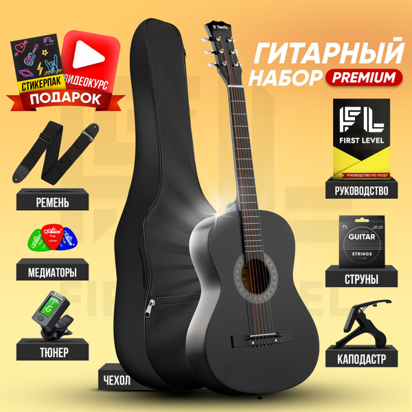 Набор начинающего гитариста PREMIUM ( гитара классическая 38" TERRIS ...