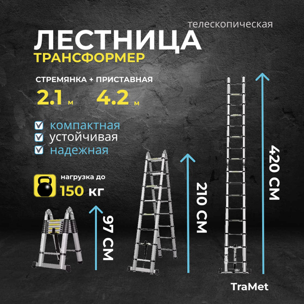 Лестница телескопическая TraMet TD550, количество секций: 10 - купить ...