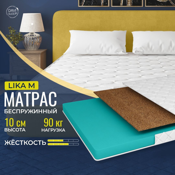 Матрас DAVI SLEEP группа 14 ммс, Беспружинный, 80 - купить по выгодной ...