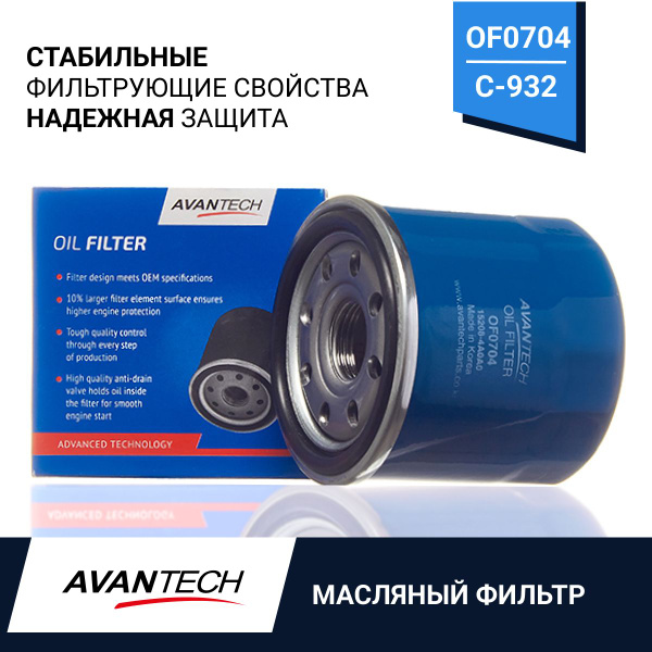 Фильтр масляный для Тойота, Дайхатсу, Мазда, Сузуки, Chery, GEELY ...