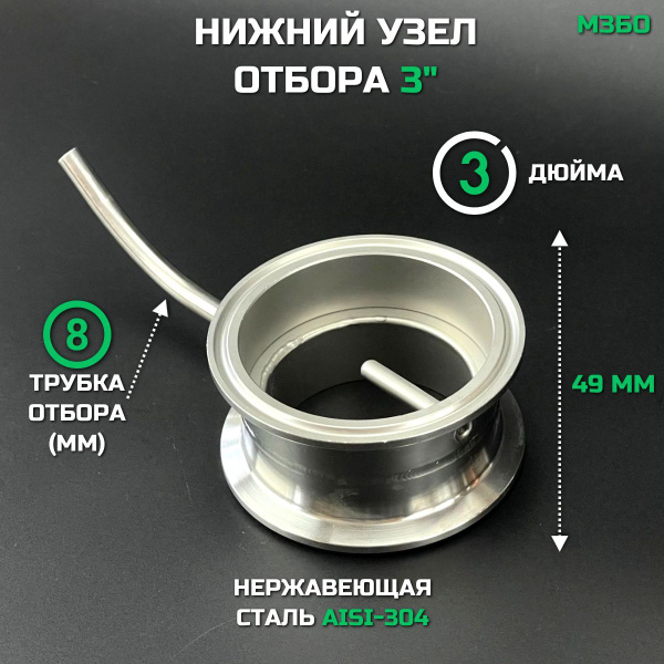 Нижний узел отбора 3 дюйма / Узел отбора по жидкости 3 дюйма - купить с ...