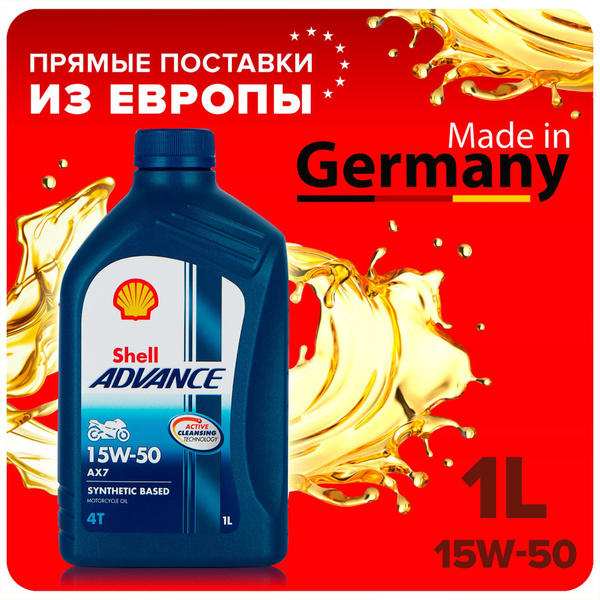Масло моторное Shell 15W-50 Полусинтетическое - купить в интернет ...