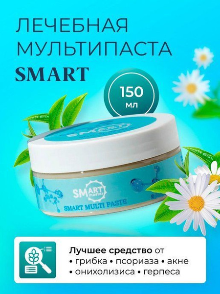 Smart Master Мульти Паста Organic Лечебная паста Smart, 150 мл - купить ...