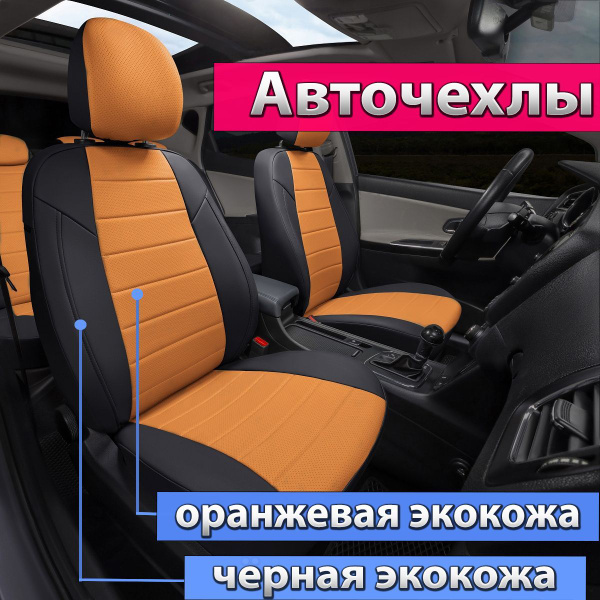 Чехлы на Киа Селтос 2019-2024. Авточехлы Автопилот на сиденья Kia ...
