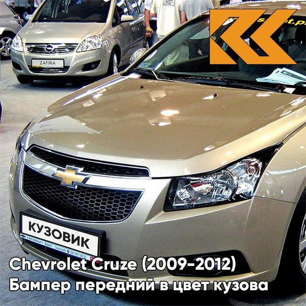 Бампер передний в цвет кузова Chevrolet Cruze Шевроле Круз (2009-2012 ...