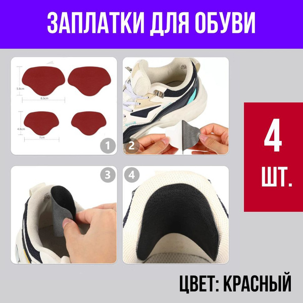 Набор заплаток на обувь и кроссовки от мозолей и натираний, красный, 4 ...