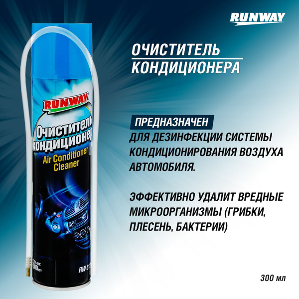 Очиститель кондиционера Runway - купить по выгодным ценам в интернет ...
