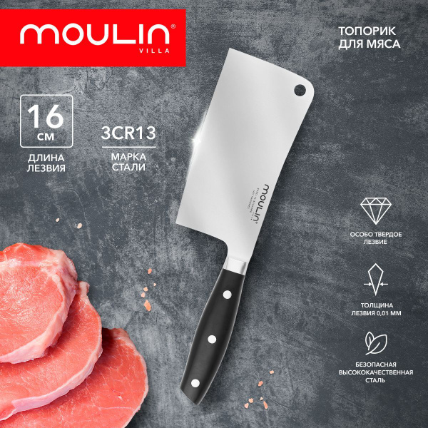 Топорик кухонный для мяса и костей Moulin Villa "Aimi" 16 см купить c ...