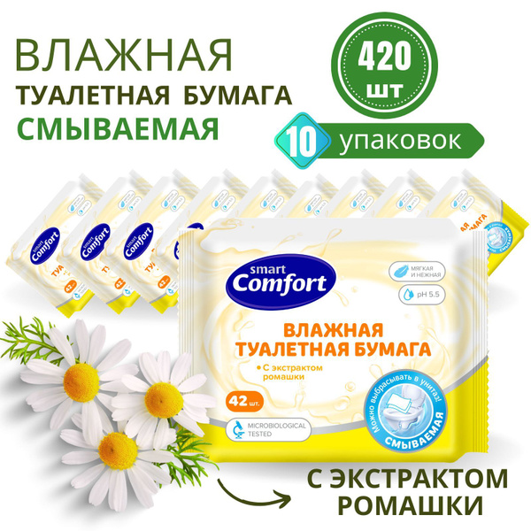 Влажная туалетная бумага смываемая 10 уп. х 42 шт Smart Comfort с ...