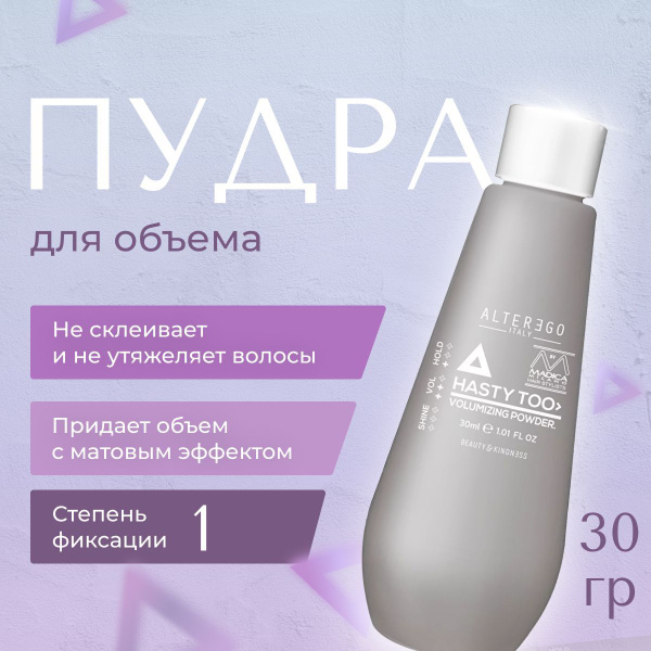 AlterEgo Italy Hasty Too Volumizing Powder Пудра для для прикорневого ...