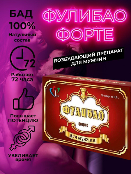 Фулибао форте - купить с доставкой по выгодным ценам в интернет ...
