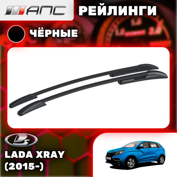 Рейлинг X-Ray АвтоВаз