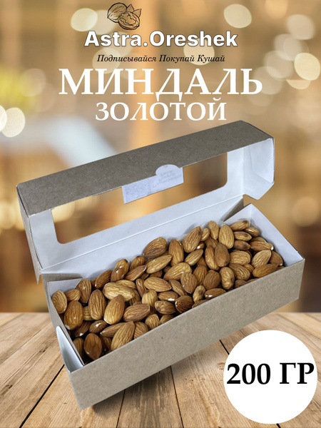 Миндаль золотой 200гр - купить с доставкой по выгодным ценам в интернет ...