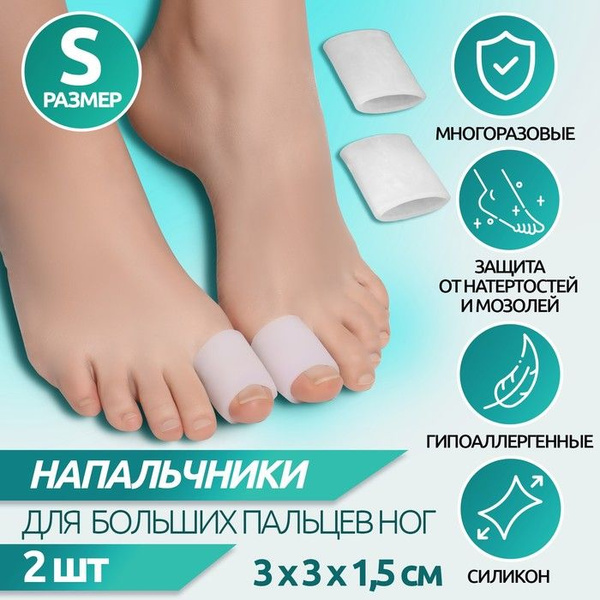 Напальчник для больших пальцев ног, силиконовый, 3 x 3 x 1,5 см, пара ...