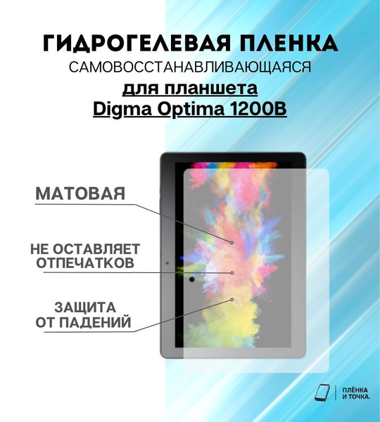 Защитная пленка Digma Optima 1200B - купить по выгодной цене в интернет ...